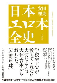 日本エロ本全史【電子書籍】[ 安田理央 ]