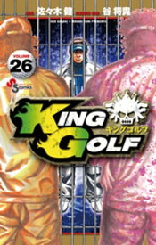 KING GOLF（26）【電子書籍】[ 谷将貴 ]