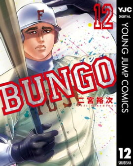 BUNGOーブンゴー 12 