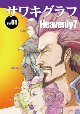 サワキグラフ Vol.01 