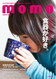 momo vol.2 食器特集号【電子書籍】[ momo編集部 ]