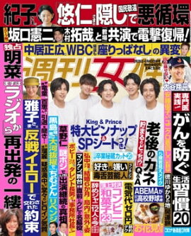 週刊女性 2023年 03月28日・04月04日合併号 