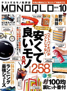 MONOQLO 2016ǯ10��� 