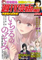 週刊漫画TIMES　2026年3／27・4／3合併号【電子書籍】[ 週刊漫画TIMES編集部 ]