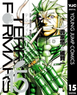 テラフォーマーズ 15 