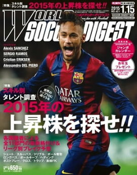 ワールドサッカーダイジェスト 2015年1月15日号 2015年1月15日号