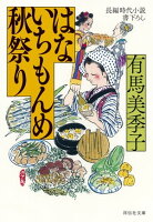 祥伝社人気時代小説・女性作家特集