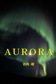 AURORA【電子書籍】