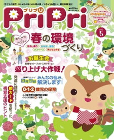 PriPri 2017年5月号【電子書籍】