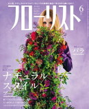 フローリスト2016年6月号