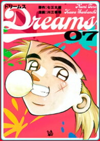 Dreams 7巻【電子書籍】[ 七三太朗 ]