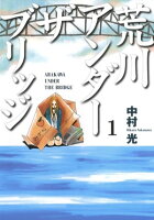 抱腹絶倒マンガ特集