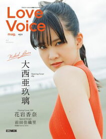 Love Voice mag. Vol.6【電子書籍】[ ホビージャパン編集部 ]