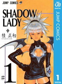 SHADOW LADY 1【電子書籍】[ 桂正和 ]