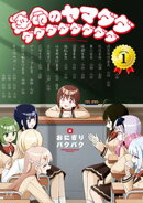 運命のヤマダダダダダダダダダダ　１巻