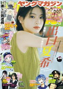 ヤングマガジン 2025年28号 [2025年6月9日発売]