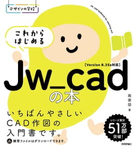 �ǥ�����γع������줫��Ϥ����Jw_cad���� 