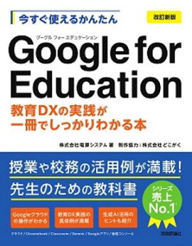 �������Ȥ��뤫�󤿤�Google for Education�β������ǡϡ�����DX�μ���������Ǥ��ä���狼���ܡ� 