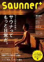 僕はキャンプとサウナに辿り着いた。特集