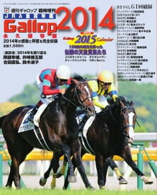 週刊Gallop　臨時増刊号 JRA重賞年鑑Gallop2014【電子書籍】