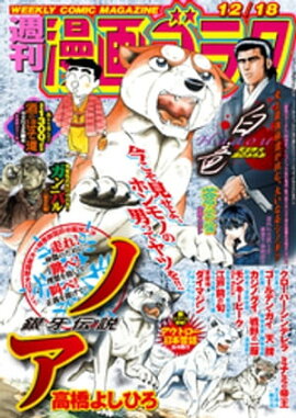 漫画ゴラク 2020年 12/18 号 