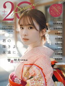 20±SWEET[トゥエンティ・スウィート] 2026　JANUARY