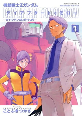 楽天kobo電子書籍ストア 機動戦士ガンダムc D A 若き彗星の肖像 14 北爪 宏幸