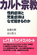 カルト宗教