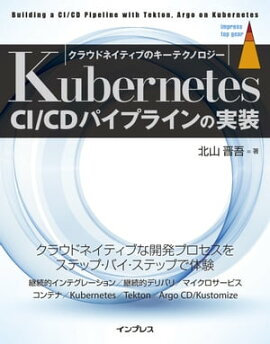 Kubernetes CI/CD�ѥ��ץ饤��μ��� 