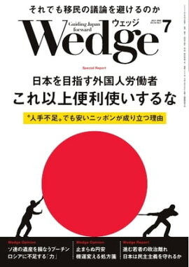 Wedge 2022年7月号 