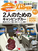 AutoCamper 2024年10月号