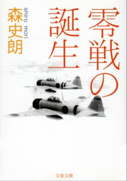 零戦の誕生