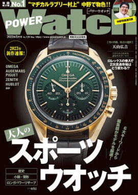 POWERWatch No.129 