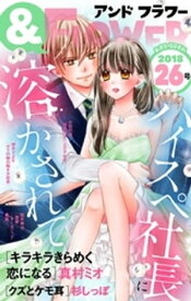 ＆フラワー 2018年26号【電子書籍】[ ＆フラワー編集部 ]