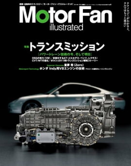 Motor Fan illustrated Vol.08　Lite版 