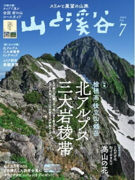 月刊山と溪谷 2022年7月号 