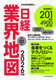 日経業界地図 2026年版【電子書籍】