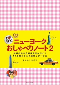 ニューヨーク おしゃべりノート 2【電子書籍】[ なかにしなおこ ]