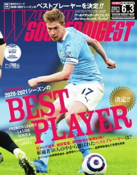 ワールドサッカーダイジェスト 2021年6月3日号 