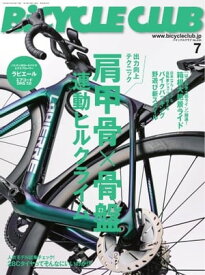 BICYCLE CLUB 2021年7月号【電子書籍】