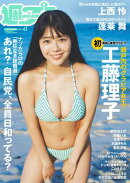 週プレ No.41 10月13日号【グラビアカット追加収録！】