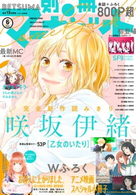 別冊マーガレット 2020年6月号 