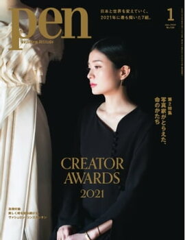 Pen 2022年1月号 