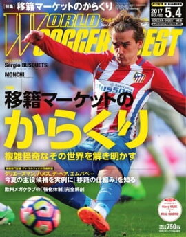 ワールドサッカーダイジェスト 2017年5月4日号 