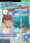 実践React＆Nest.js Webアプリケーション開発