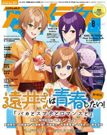 アニメディア 2025年8月号【電子書籍】[ 株式会社イード ]