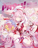 PASH! 2025年 12月号 特別版