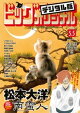 ビッグコミックオリジナル 2026年9号（2026年4月20日発売)