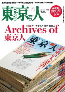 東京人 2026年1月号