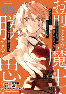 【楽天Kobo限定 描き下ろしイラスト付き】「お前ごときが魔王に勝てると思うな」と勇者パーティを追放されたので、…
